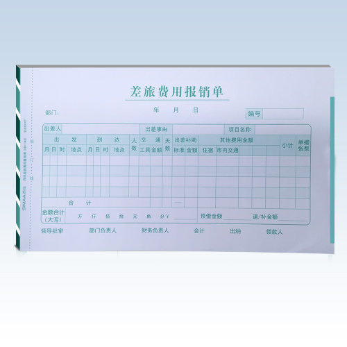 用友西玛差旅费用报销单SS030107手写单据住宿票据24*14cm增票规格差旅单出差报销单手写单据财务会计记账单 - 图2