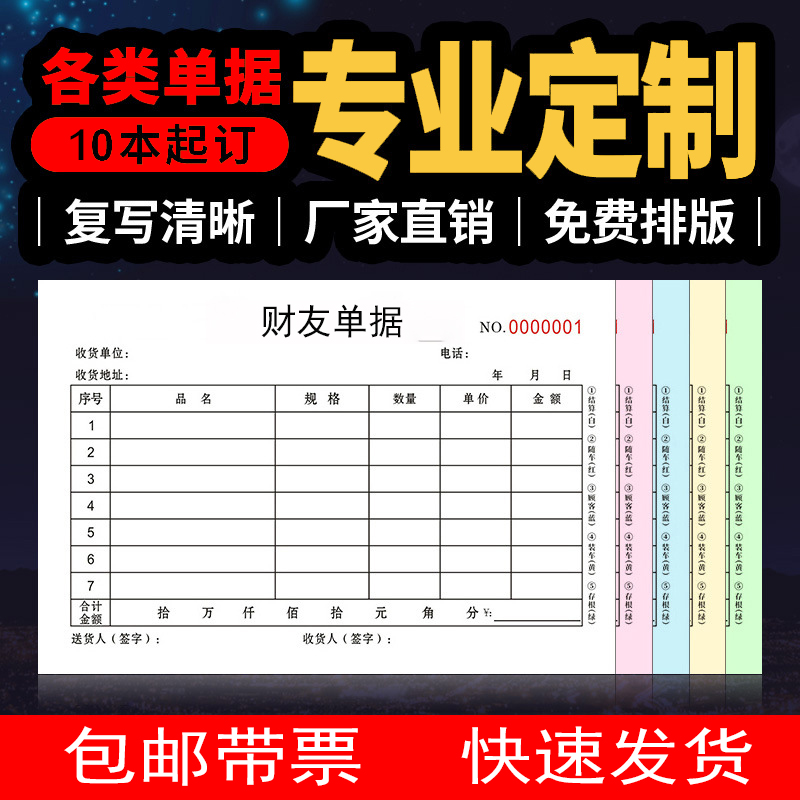 单据定做收据定制送货单二联三联订制两联销货销售清单出库收款报销订货发货单订单开单本点菜单印刷合同票据 - 图0