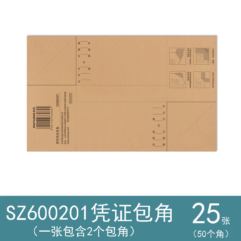 SIMAA西玛SZ600201凭证包角纸用友空白凭证通用标准封面记账财务包角牛皮纸护角120克加厚牛皮纸封角 - 图3