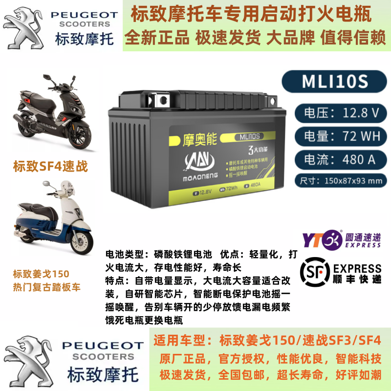 标致摩托车电瓶姜戈150/SF4/SF3通用大容量磷酸铁锂电池12.8V11AH - 图2