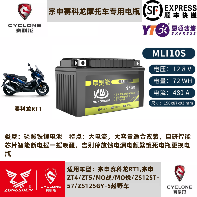 赛科龙RX1/RT3/RE3/RX3S/RX4/RZ3RC3摩托车电瓶12V大排量专用锂电