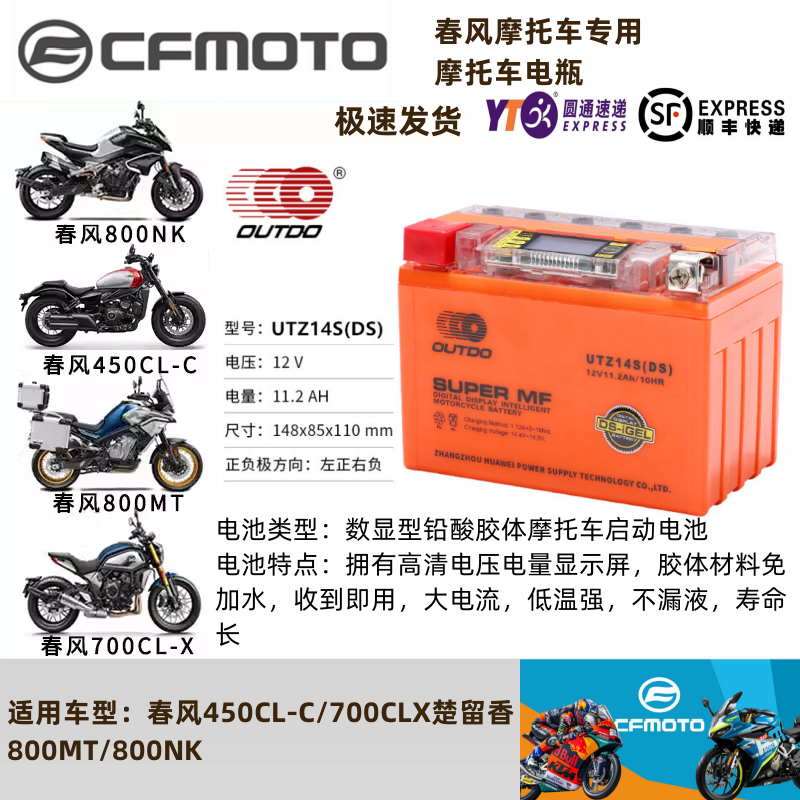 春风ST狒狒150NK250NKSR400NKGT650NK/MT国宾700CLX800MT摩托电瓶-图0