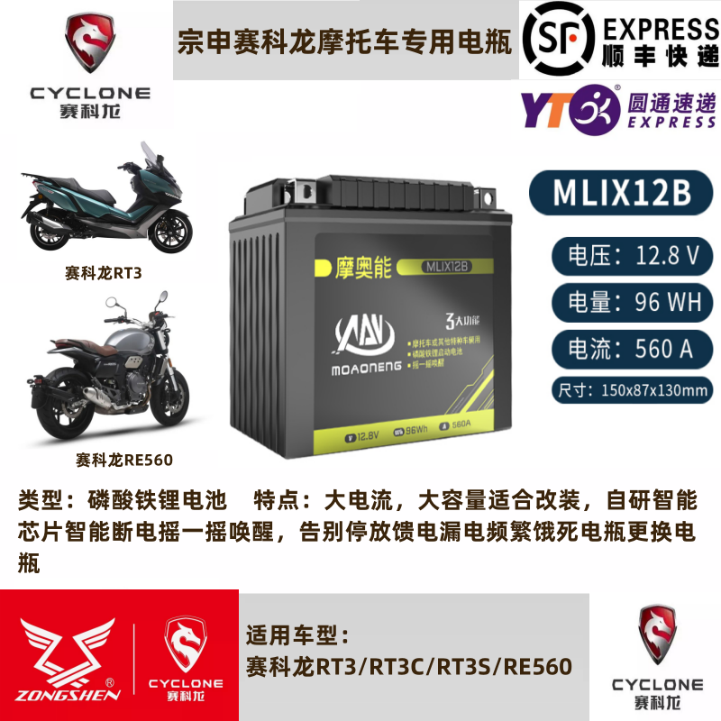 赛科龙RX1/RT3/RE3/RX3S/RX4/RZ3RC3摩托车电瓶12V大排量专用锂电 - 图1