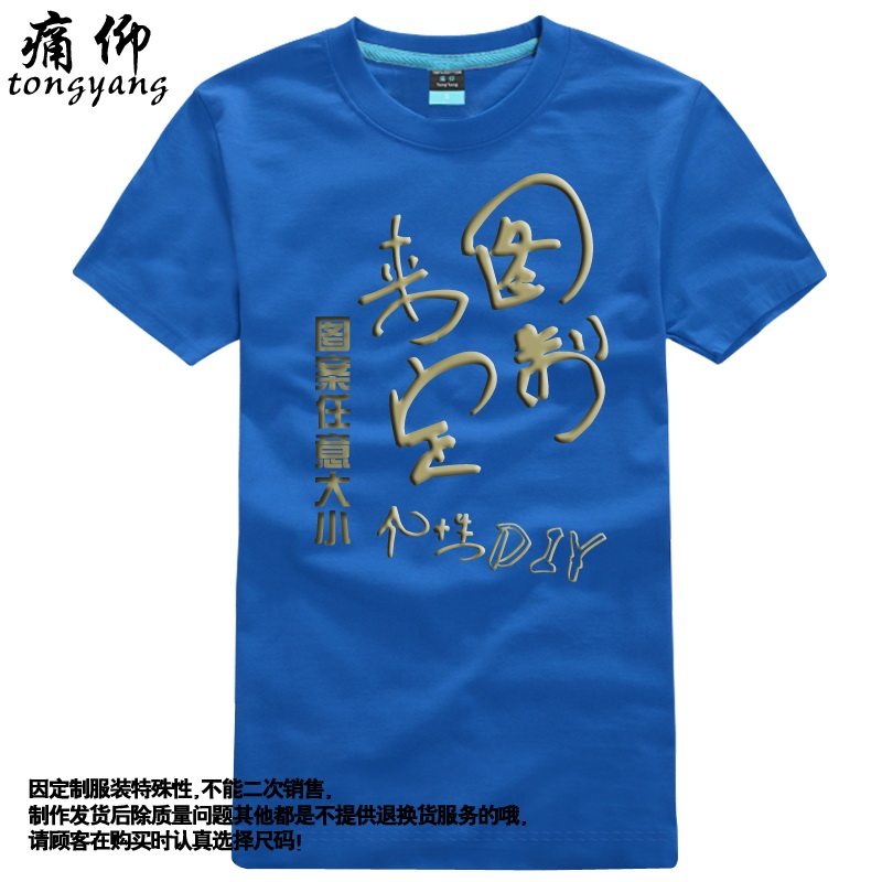 圆领大码短袖diy班服定制工作服 痛仰T恤