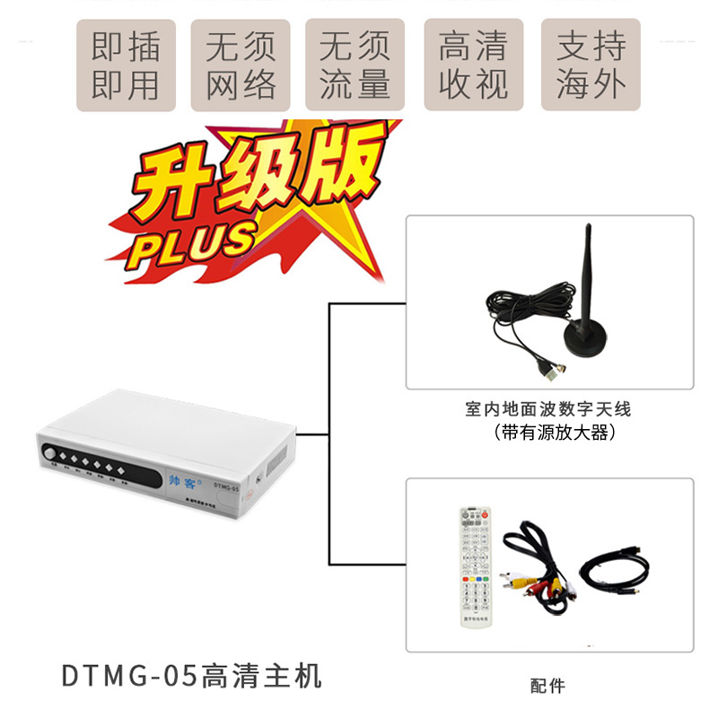 高清DTMB地面波数字机顶盒室内天线有源老电视通用家用免费看电视