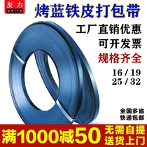 Iron sheet packing with baking blue sheet iron with galvanized hand strapping with binding belt 13 16 19 25 25 32mm