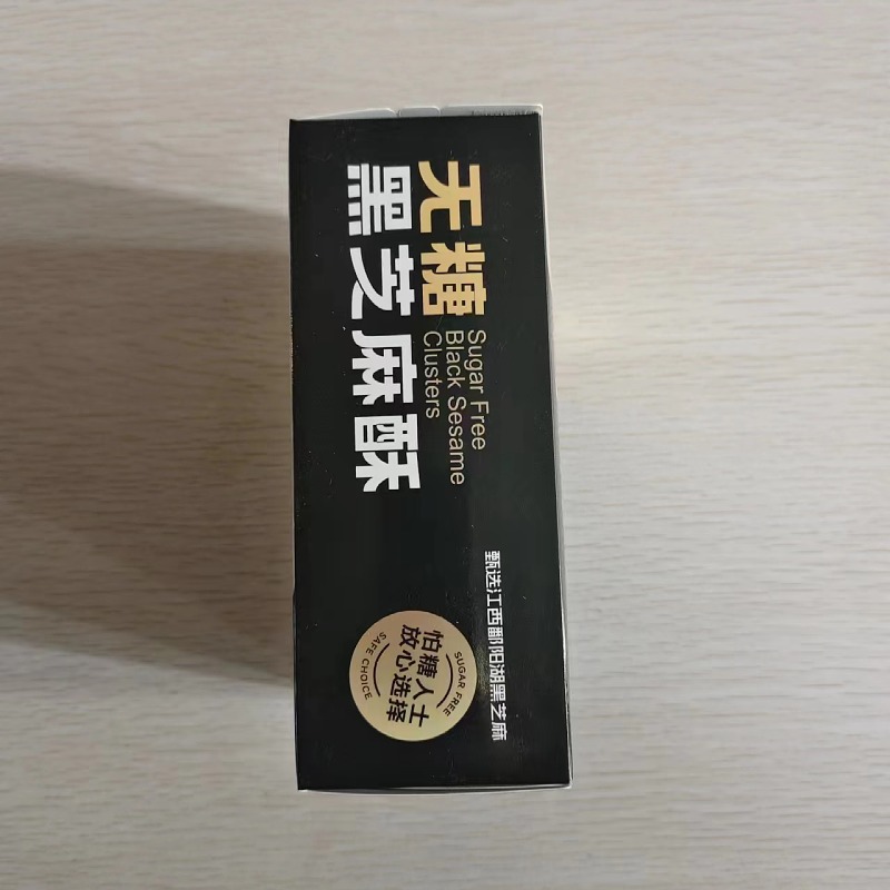 黑芝麻酥糖无蔗糖食品正品喜山好物0添加鄱阳湖零食包邮5小盒品牌 - 图2