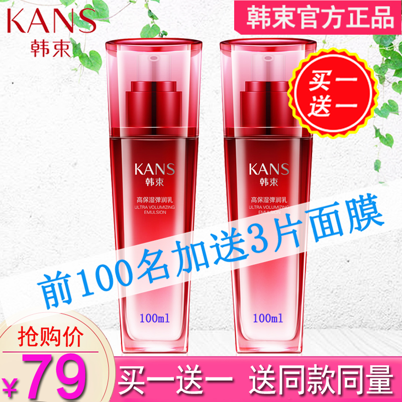 韓束巨水光高保溼彈潤乳液單瓶緊緻抗皺補水保溼旗艦店官方正品女