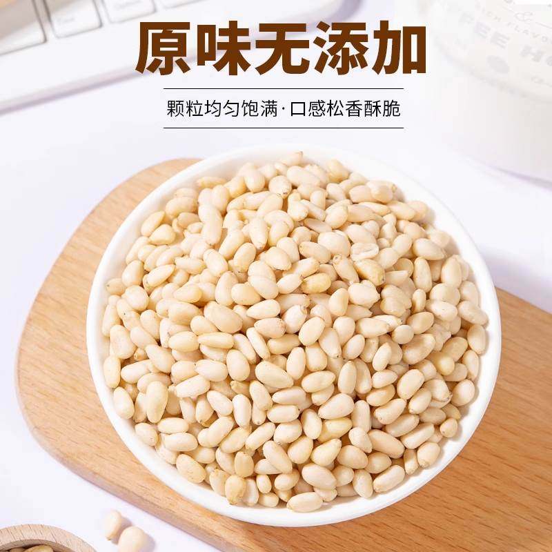 原味松子仁500g生熟新货真空东北红松仁粒玉米烘焙月饼原料大颗粒,淘宝优惠券,粉丝福利购,淘宝优惠卷