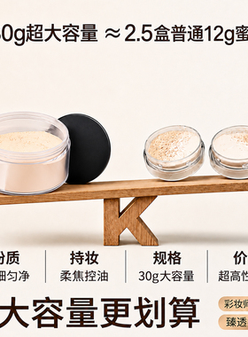 唯魅秀30G巨大容量蜜粉定妆控油