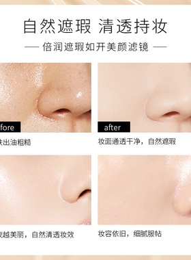 持久不易脱妆无痕遮瑕轻薄透气