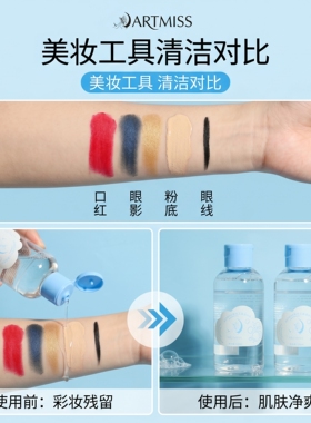 ARTMISS大容量瓶装150ml粉扑清洁
