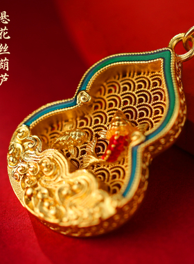 礼之源黄铜花丝鎏金葫芦手机挂件