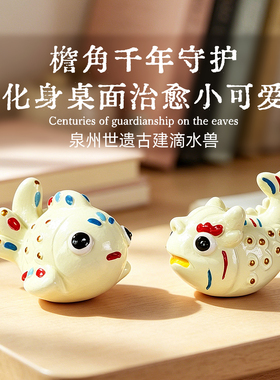 泉州文创滴水兽桌面可爱摆件