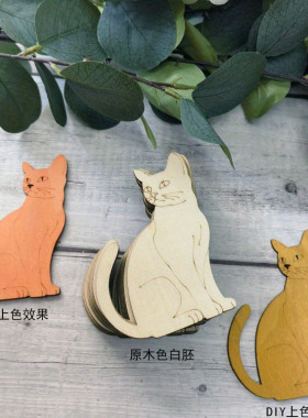 ins风激光雕刻DIY木制未完成猫咪形状木胚 手工创意家居装饰摆件
