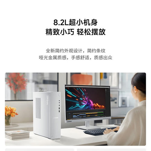 联想小新尊享台式电脑来酷310主机i5-13420H/I7/Ultra5/R7办公家用学习游戏商用企业采购迷你小机箱8.2L全套 - 图1
