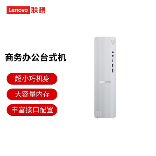 联想小新尊享台式电脑来酷310主机i5-13420H/I7/Ultra5/R7办公家用学习游戏商用企业采购迷你小机箱8.2L全套 - 图0