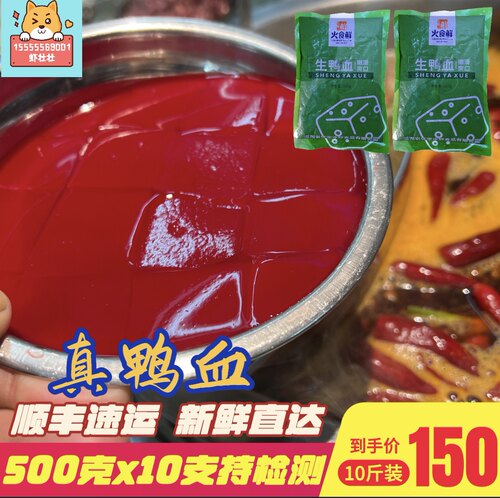 鲜鸭血 火食鲜鲜血浆火锅重庆四川锅商用 血鸭 冰鲜湖南夏季装 - 图2