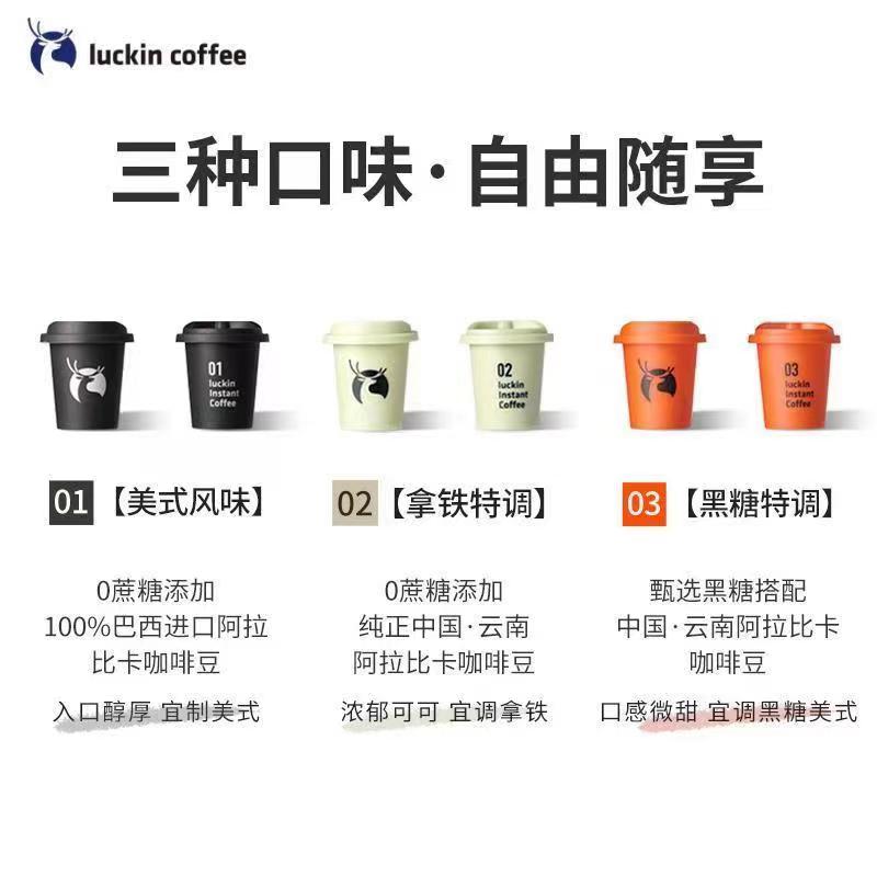 luckin coffee瑞幸元气弹即溶咖啡三枚装美式风味拿铁黑糖特调 - 图0