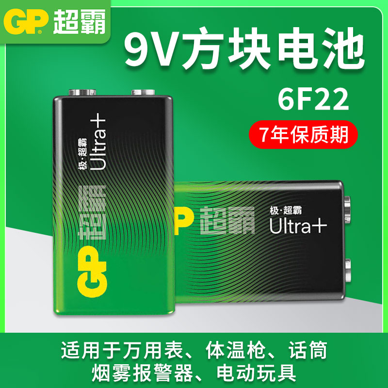 GP超霸9V碱性电池九伏万用表无线话筒烟雾报警器万能表6F22叠层号方形玩具遥控器麦克风干电池批发体温枪-图0