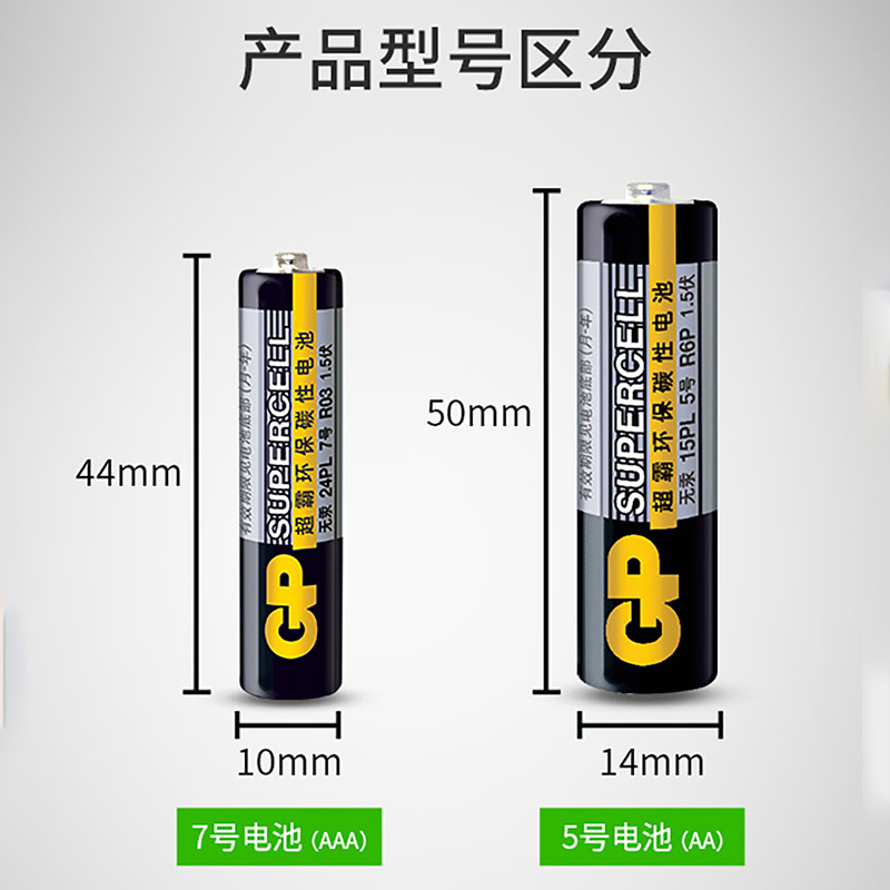 GP超霸电池5号7号碳性碱性电池五号七号儿童玩具电池鼠标干电池批发空调电视遥控器钟表1.5V官方正品-图0