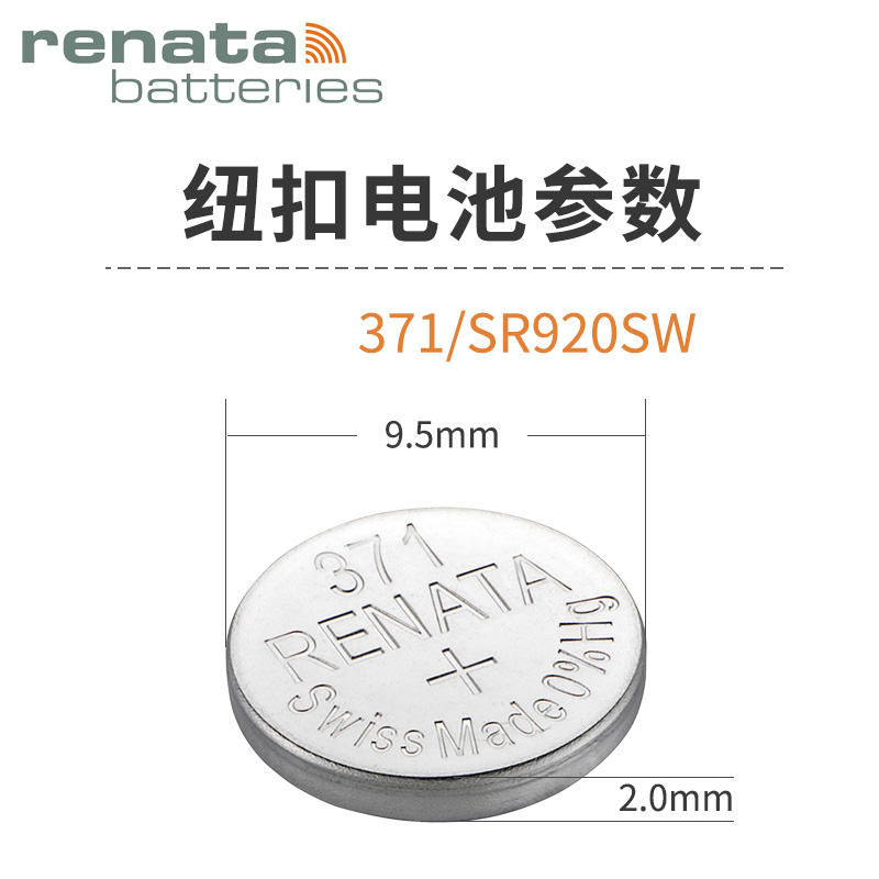 renata瑞士371手表电池SR920SW适用于天梭1853浪琴CK欧米茄卡西欧卡地亚美度天王罗西尼男女石英电子纽扣电池