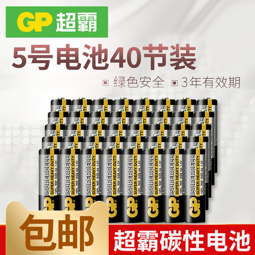 福GP超霸碳性5五号7七号干电池儿童玩具电视遥控器AA碳性批发包邮空调电视话筒遥控汽车挂闹钟小电池1.5v批发 - 图0