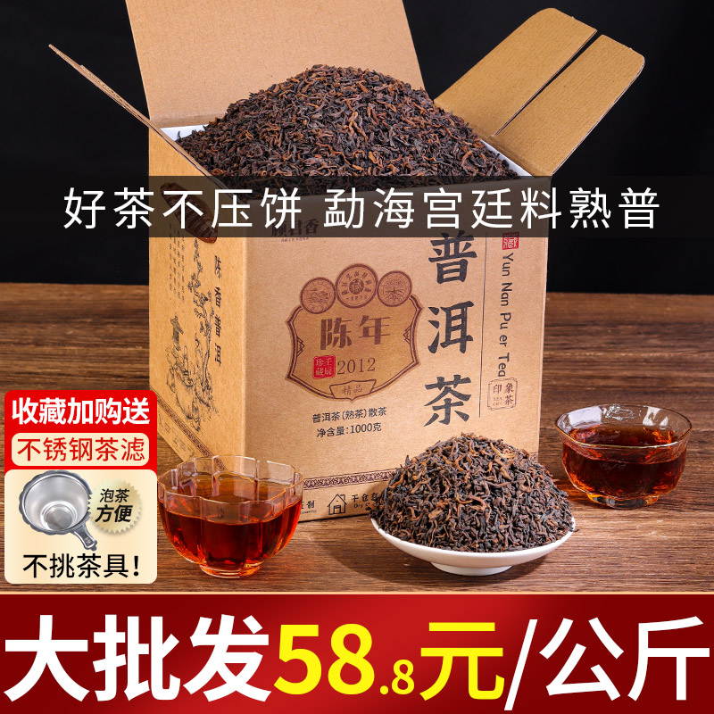 云南普洱茶熟茶散茶 1000g散装宫廷陈年熟普洱茶十年以上茶叶礼盒