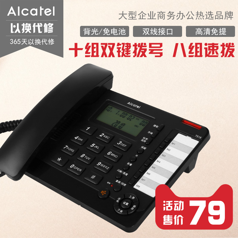 阿爾卡特T518固定座機有線電話機歐式家用辦公商務固話座式電話