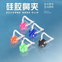 Swimming nose clip 3 single silicone gel soft nose diving adult child universal anti-choking water nasal plug