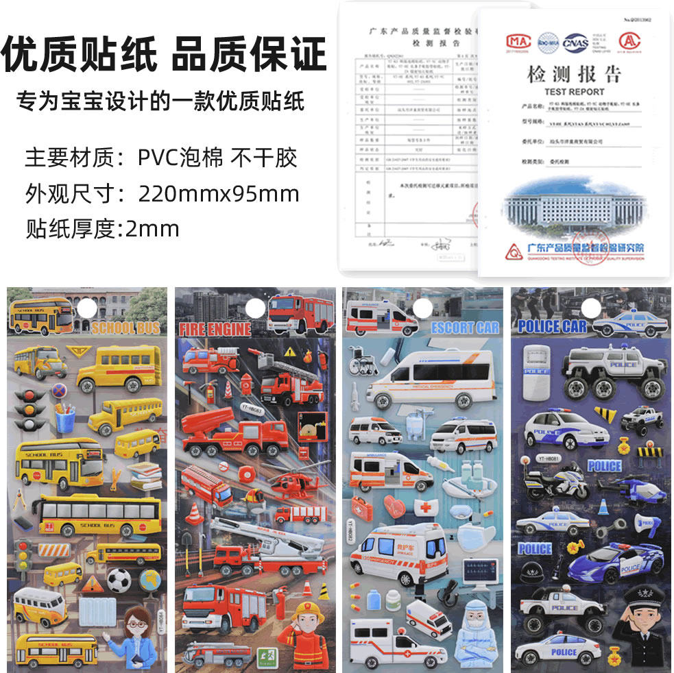 交通工具警车消防车救护车立体3d泡泡贴纸儿童男孩宝宝玩具贴画,淘宝优惠券,粉丝福利购,淘宝优惠卷