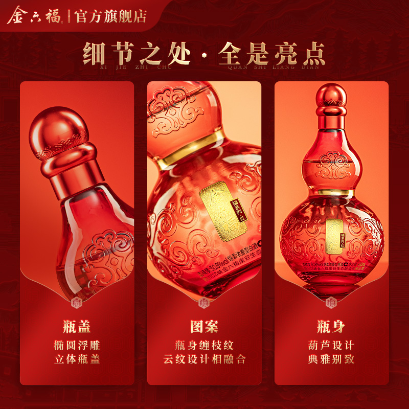 【年货甄选】金六福福系列红50.8度4瓶整箱葫芦绵柔浓香纯粮白酒
