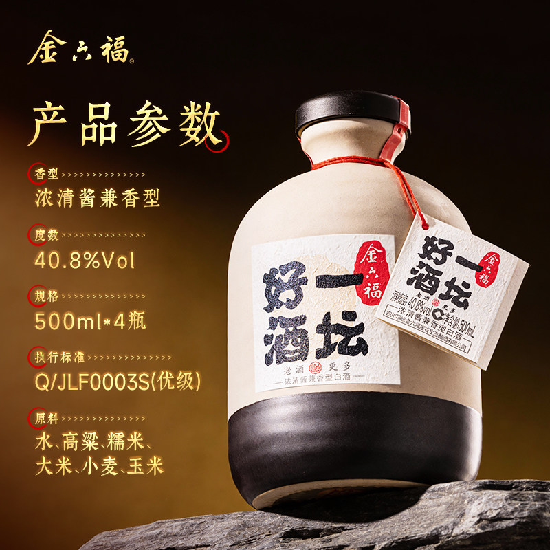 【2019年老酒】金六福40.8度一坛好酒陶坛浓清酱兼香自饮小聚口粮 粮呵实拍商品图