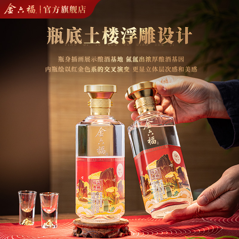 【官方直营】金六福酒臻品典藏53度500ml清香纯粮宴席白酒2瓶自饮