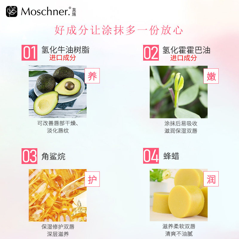 舒纹修护唇膜滋润淡化唇纹女蜂蜡 莫施唇膜