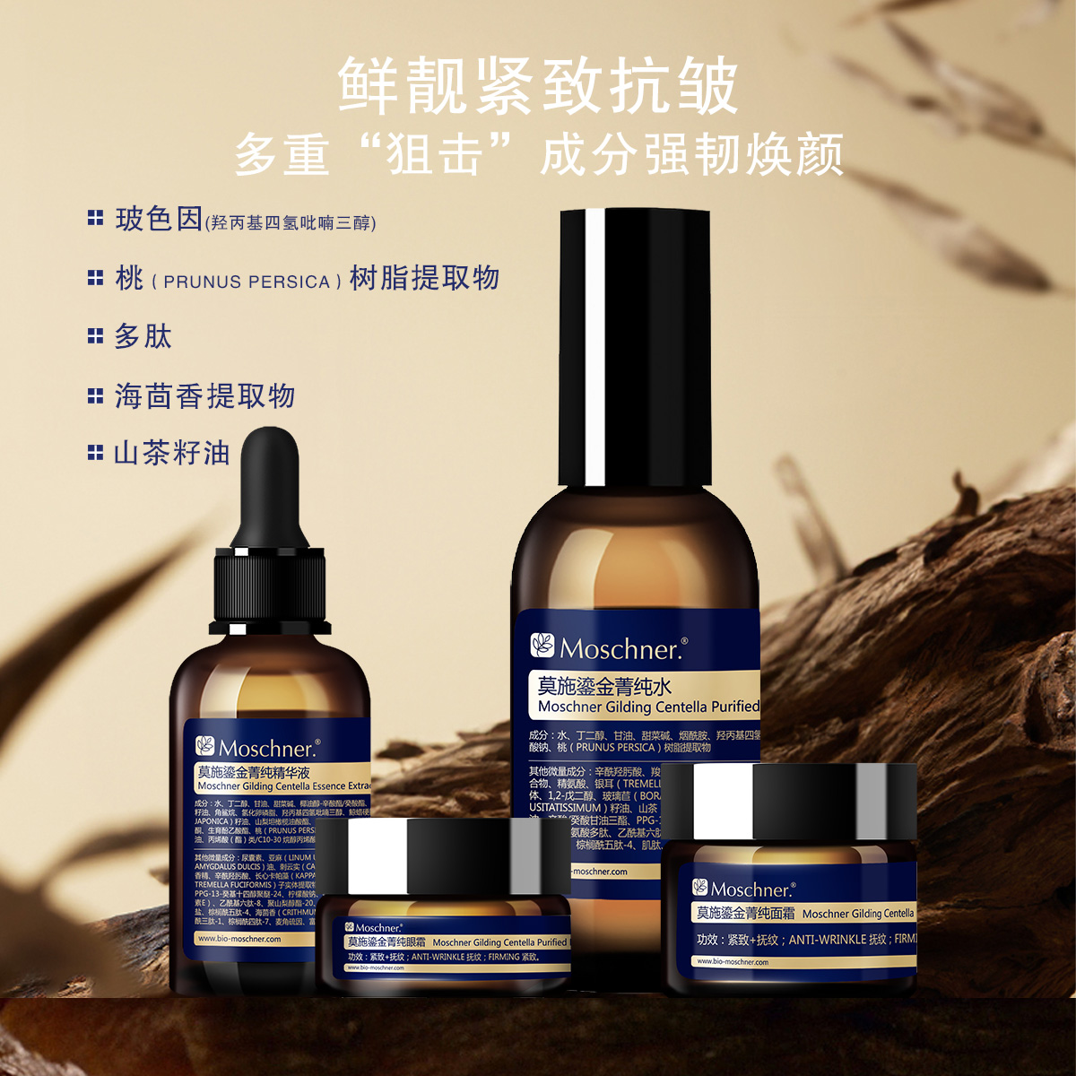 莫施鎏金菁纯主打玻色因多肽富勒烯紧致抗皱保湿水眼霜精华面霜