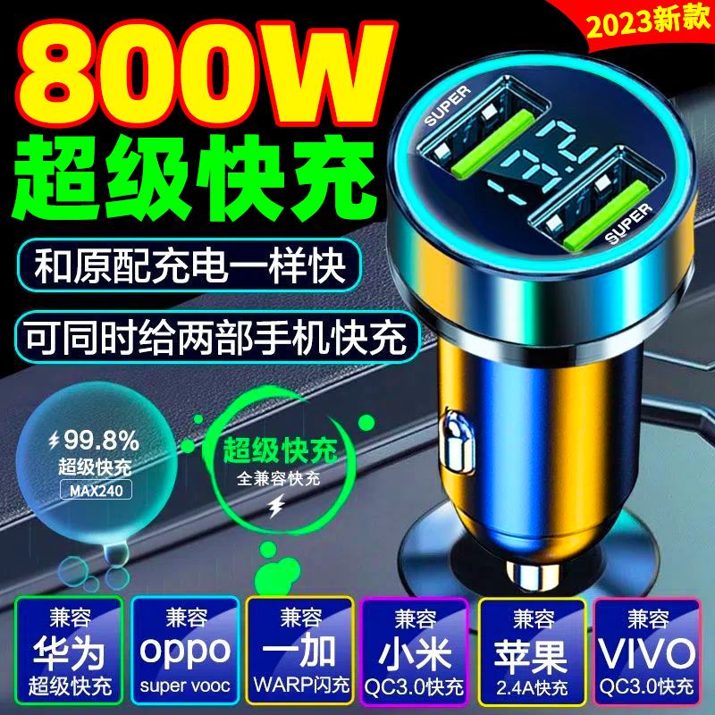 双口1080w车载充电器2023新款超级快充汽车点烟口转换器手机快充 - 图3