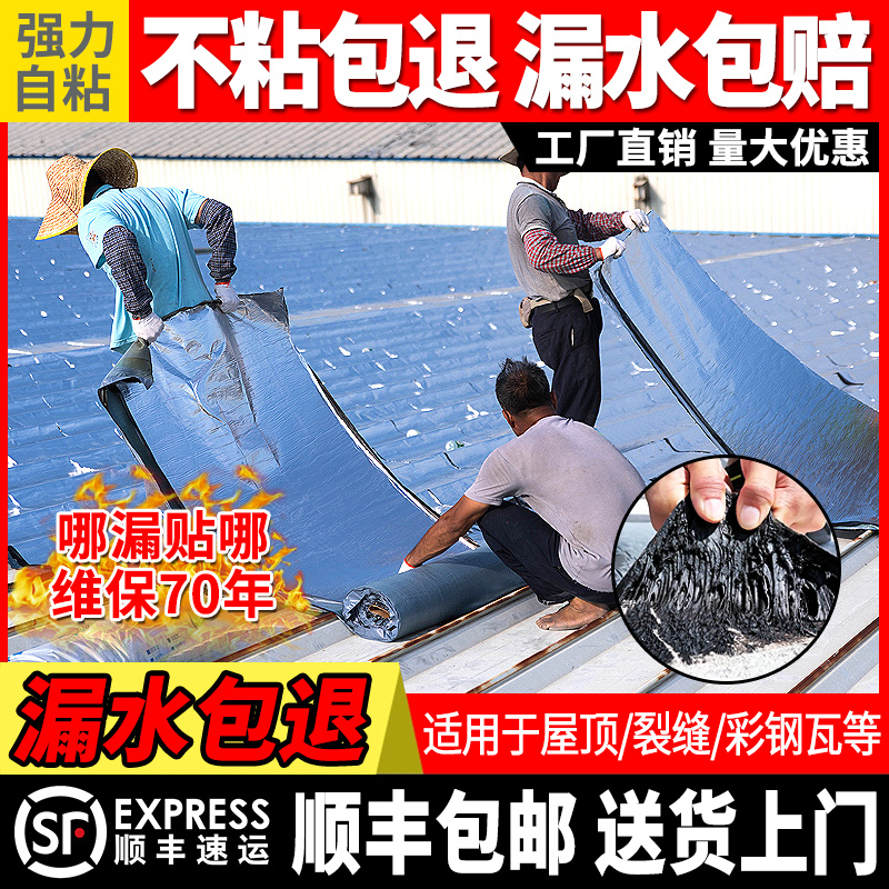 自粘防水卷材SBS沥青卷油毛毡纸丁基胶带平房楼屋顶隔热防水材料-图1