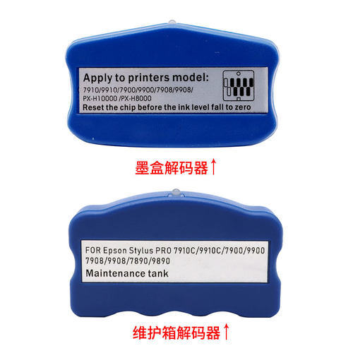 适用爱普生7910墨盒解码器9910 7908 9908维护箱废墨仓解码器7900 - 图0