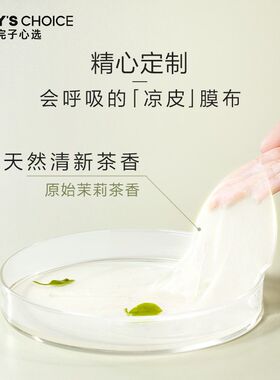 完子心选高山茶修护面膜敏感肌