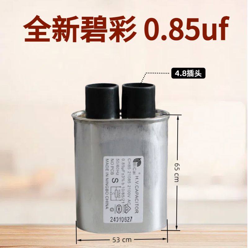 2100V碧彩微波炉配件高压电容0.85UF0.951.0UF全新原装微波炉通用,淘宝优惠券,粉丝福利购,淘宝优惠卷