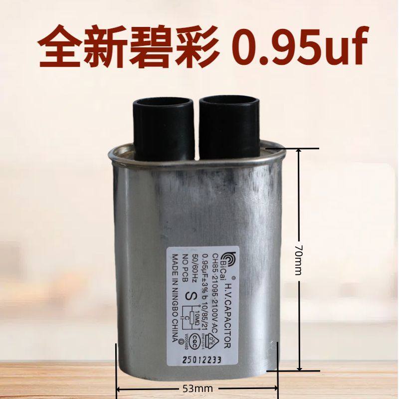 2100V碧彩微波炉配件高压电容0.85UF0.951.0UF全新原装微波炉通用,淘宝优惠券,粉丝福利购,淘宝优惠卷