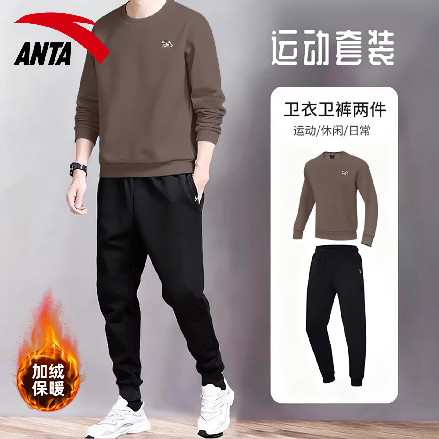 安踏运动套装男卫衣加绒圆领宽松2025冬季新款束脚针织长裤一整套,淘宝优惠券,粉丝福利购,淘宝优惠卷