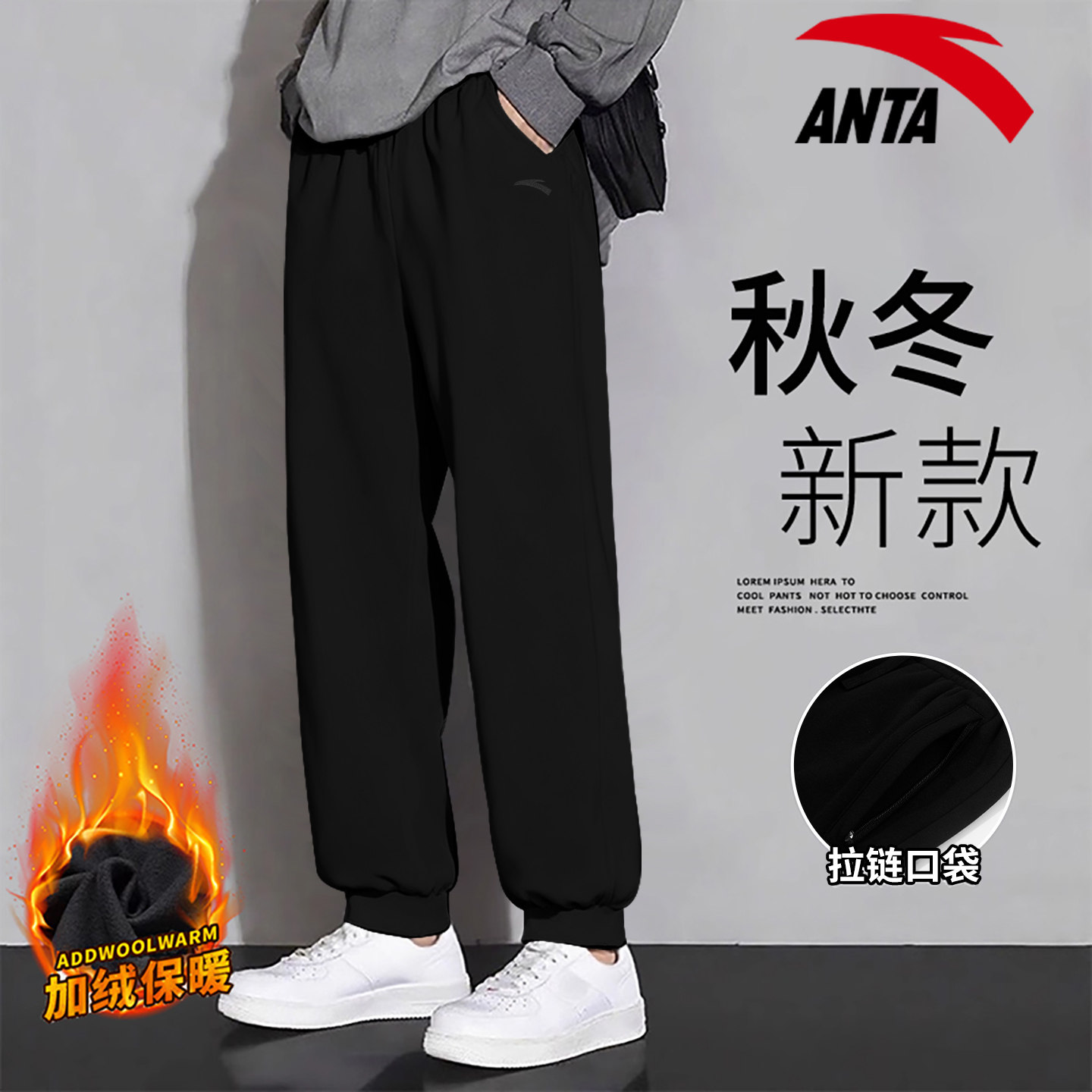 安踏长裤男加绒束脚防风保暖2025冬季新款正品官网灰色宽松运动裤,淘宝优惠券,粉丝福利购,淘宝优惠卷