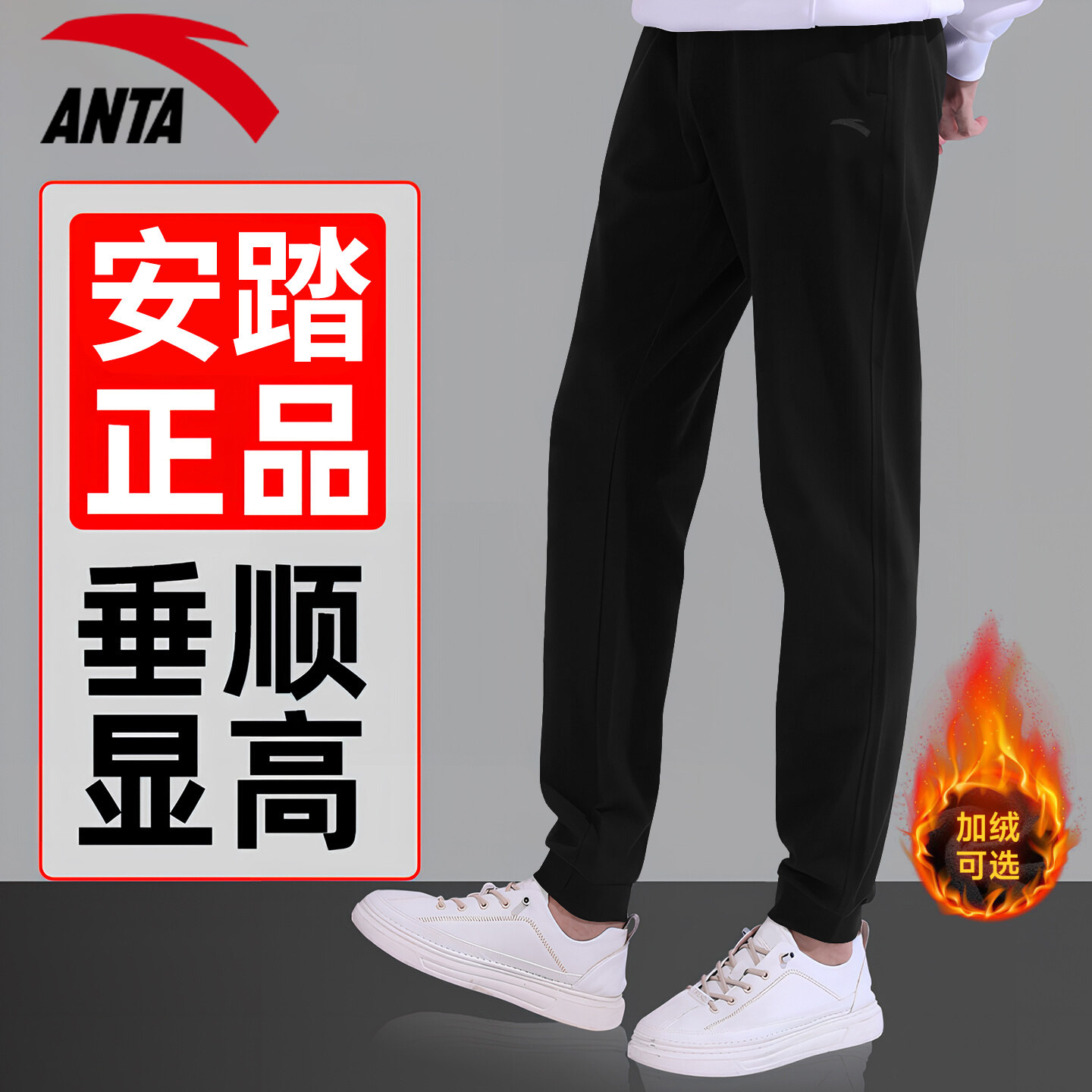 安踏长裤男加绒束脚防风保暖2025冬季新款正品官网灰色宽松运动裤,淘宝优惠券,粉丝福利购,淘宝优惠卷