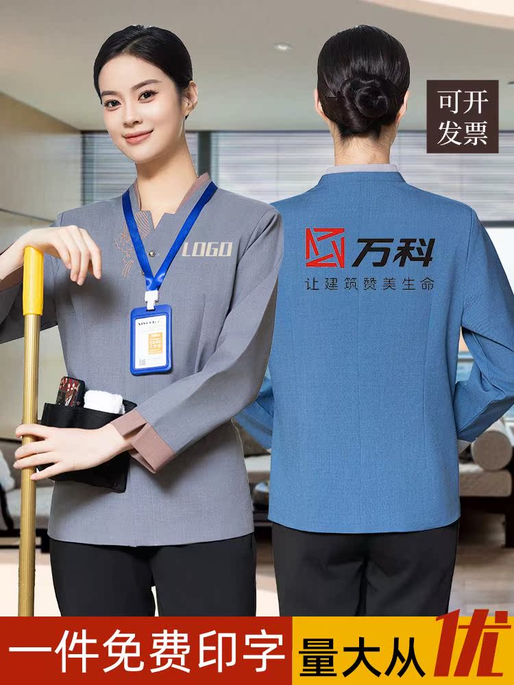 酒店客房保员阿姨工作服长洁袖女秋冬装物业PA清洁工大码制服套装 - 图0