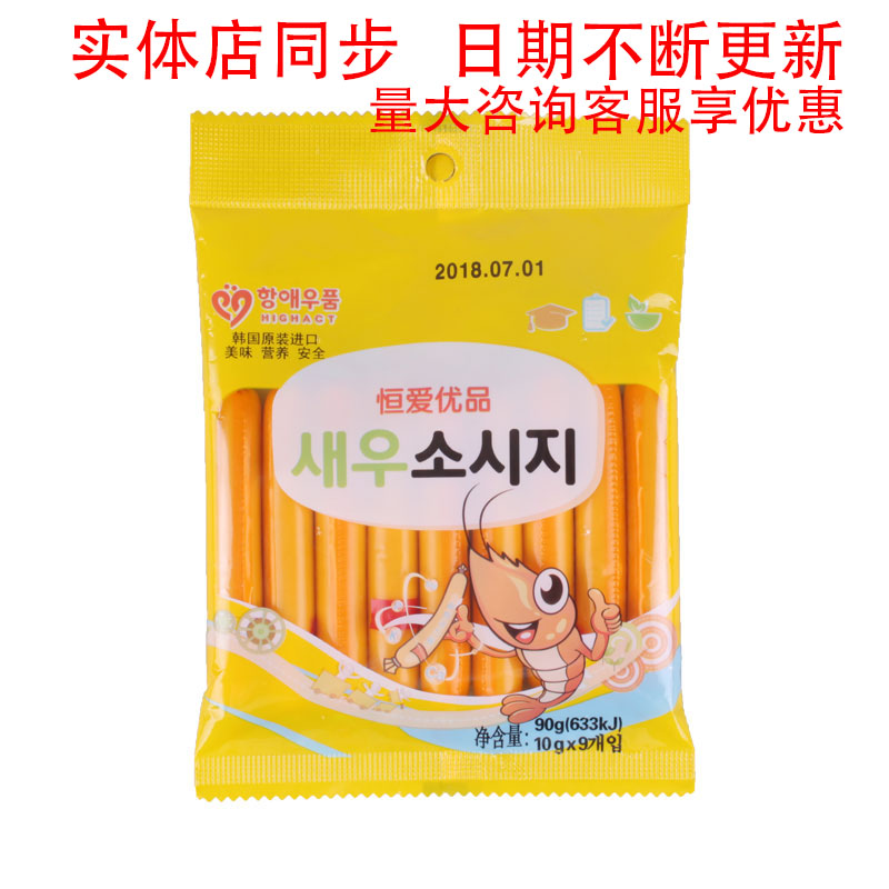 韩国进口恒爱优品鲜虾活力肠90g宝宝虾肠鳕鱼肉肠儿童零食火腿肠