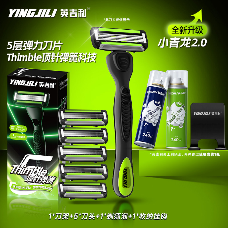 英吉利手动剃须刀五层刀片刮胡刀男士5层刀片刀头小青龙2.0非电动