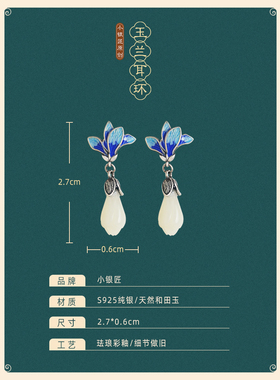 小银匠天然和田玉珐琅兰花银耳环