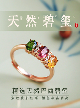 小银匠天然碧玺多巴胺彩色银戒指
